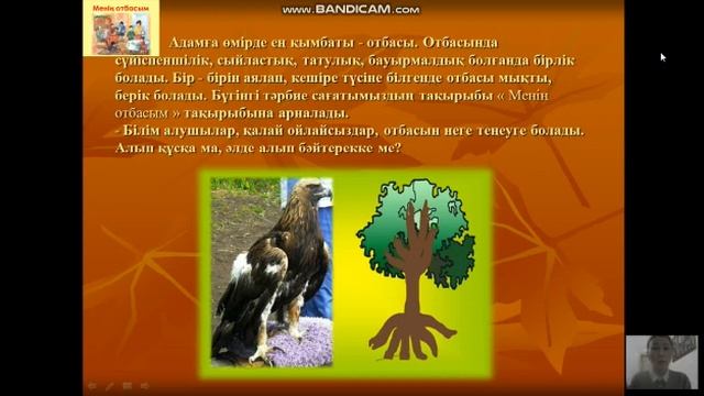 "Менің отбасым" атты Тәрбие сағаты смотреть онлайн
