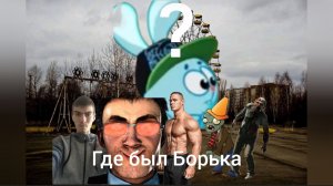 Спасли Борьку 11 часть | Сериал братики-19 серия