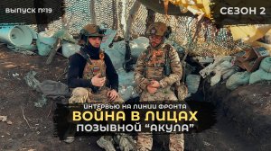 Как за один обстрел выучить «Отче наш» | Война в лицах | Акула