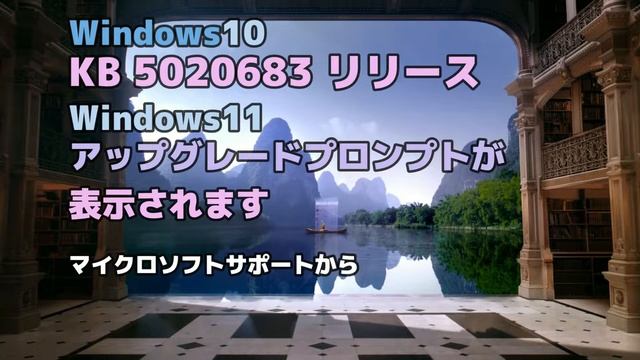Windows10●KB 5020683リリースWindows11アップグレードプロンプトが表示されます смотреть онлайн