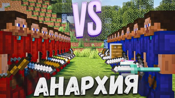 glebynn - 20 VS 20 на АНАРХИИ. 50 дней ВЫЖИВАНИЯ МАЙНКРАФТ