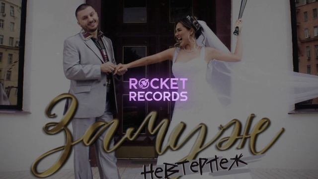 VITA CHIKOVANI Замуж невтерпёж смотреть онлайн