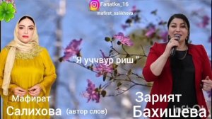 Зарият Бахишева 👍 «Я уччвур риш» 👍💖❤️💖🌹🌹🌹🔥😍