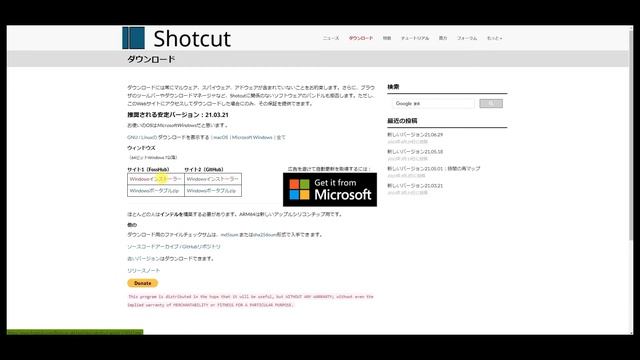 無料の動画編集ソフト「Shotcut」をインストールする方法（Windows・Macの両方解説）