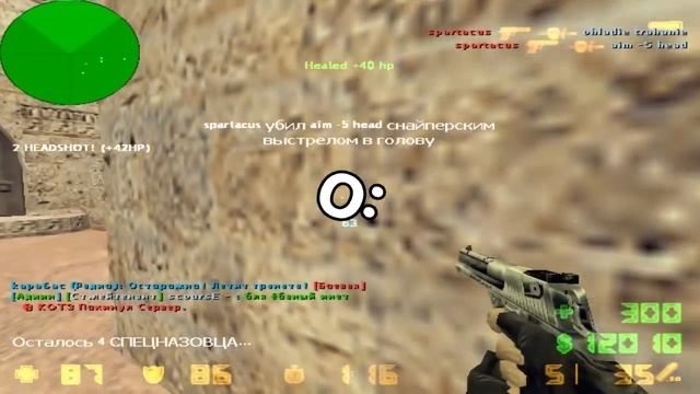 SPARTACUS НАГИБАЕТ #1 (CS 1.6) смотреть онлайн