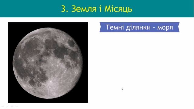 Астрономія  урок 12-13