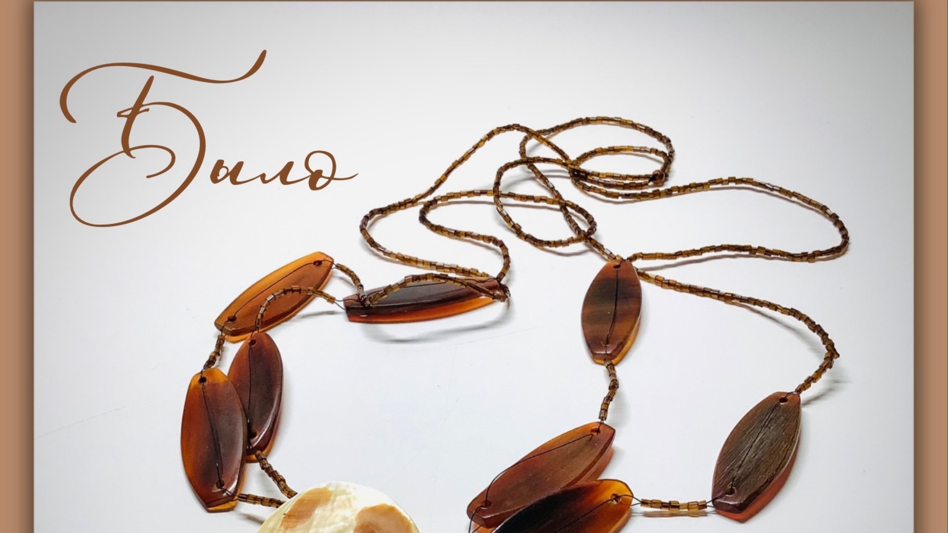 Украшения. Мастер-класс по переделке этнического украшения смотреть онлайн