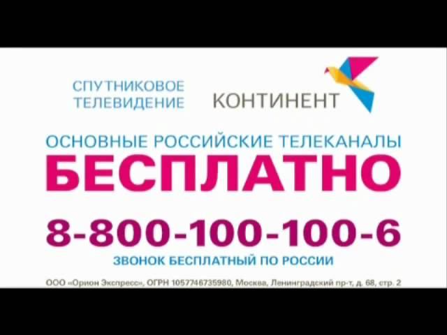 Континент ТВ