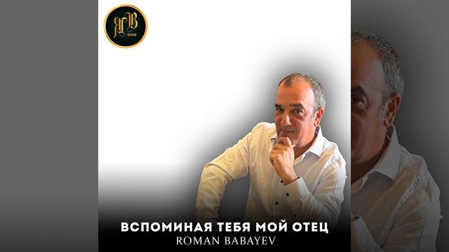 Вспоминая тебя мой отец смотреть онлайн