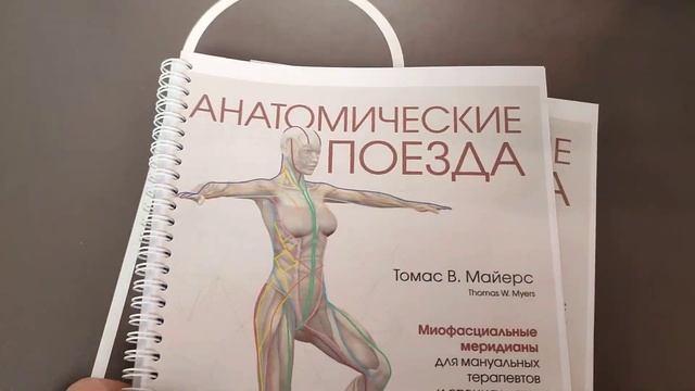 Анатомические поезда (4 издание) смотреть онлайн
