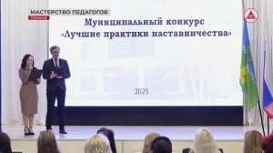 Конкурс "Лучшие практики наставничества"