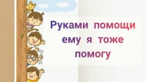 Руки помощи