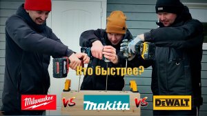 Кто победит Dewalt, Milwaukee или Makita? Битва на саморезах