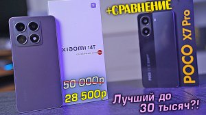 Xiaomi 14T обзор в сравнении с POCO X7 Pro и Xiaomi 13T. Что лучше взять до 30 тысяч?! [4K review]