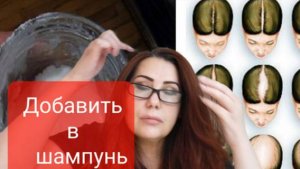 Просто добавить в шампунь.Волосы будут объёмные густые и не будут выпадать.