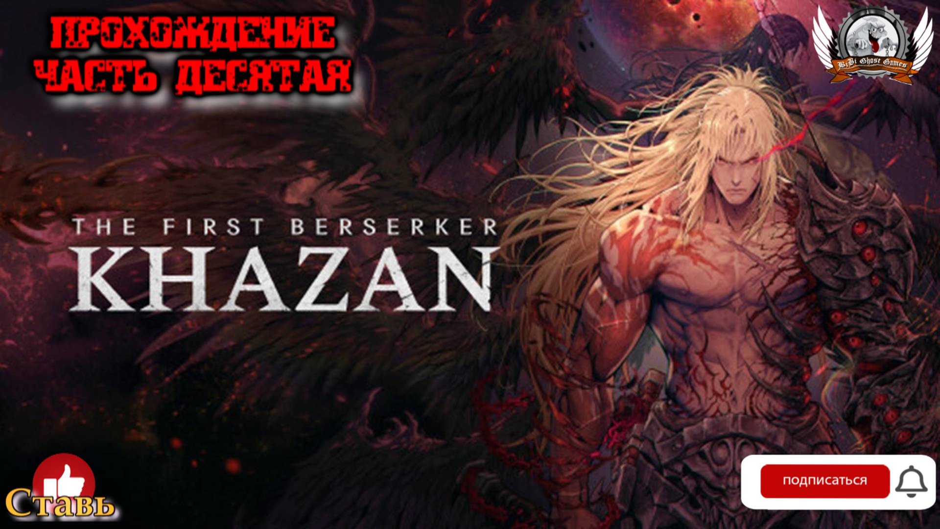 The First Berserker: Khazan ➤ Прохождение #10.