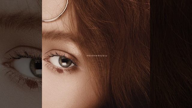 Незнакомы смотреть онлайн