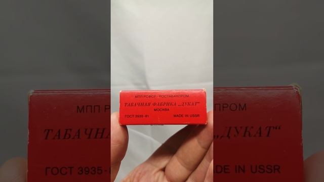 Советские сигареты ДРУГ смотреть онлайн