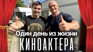 Как я попал в кино. Личный опыт и съёмки изнутри закулисья.