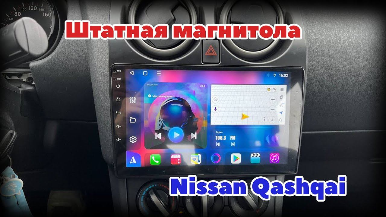 Штатная магнитола для Nissan Qashqai смотреть онлайн
