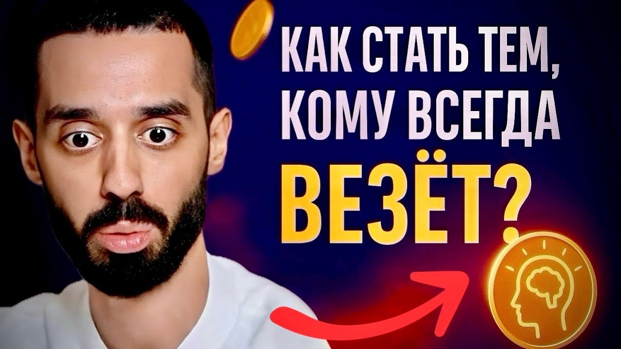 ℹ️ Как заставить ВЕСЬ МИР работать на ВАС — ГЛАВНЫЙ СЕКРЕТ успеха, о котором МОЛЧАТ | Анар Дримс ⏳ смотреть онлайн