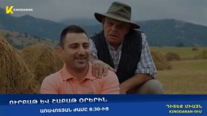 «Կհանդիպենք անտառի տնակում 2» Սերիա 24 / «Khandipenq antari tnakum 2» Seria 24 | Kinodaran