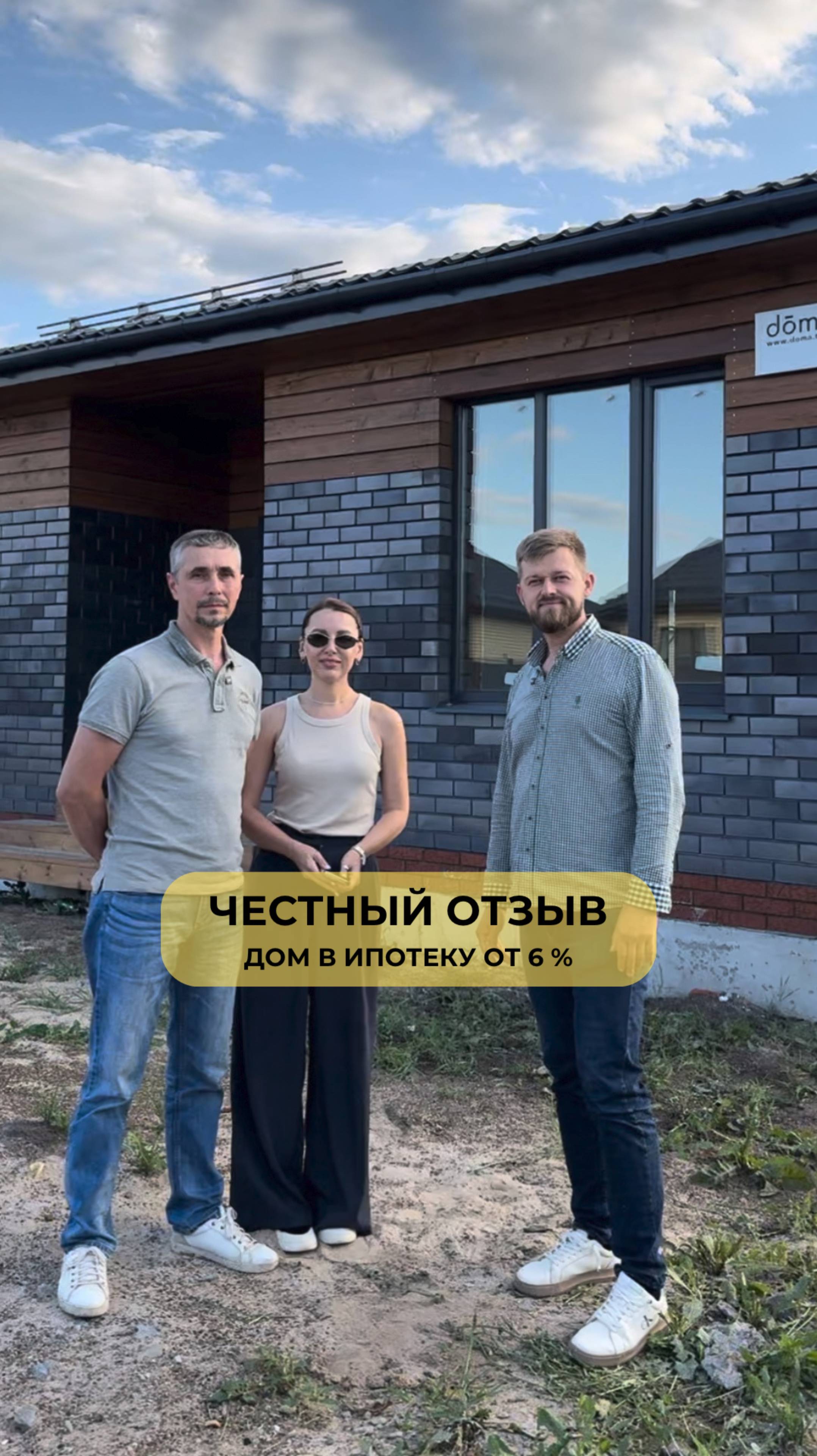 ЧЕСТНЫЙ ОТЗЫВ. Дом в ипотеку от 6% смотреть онлайн