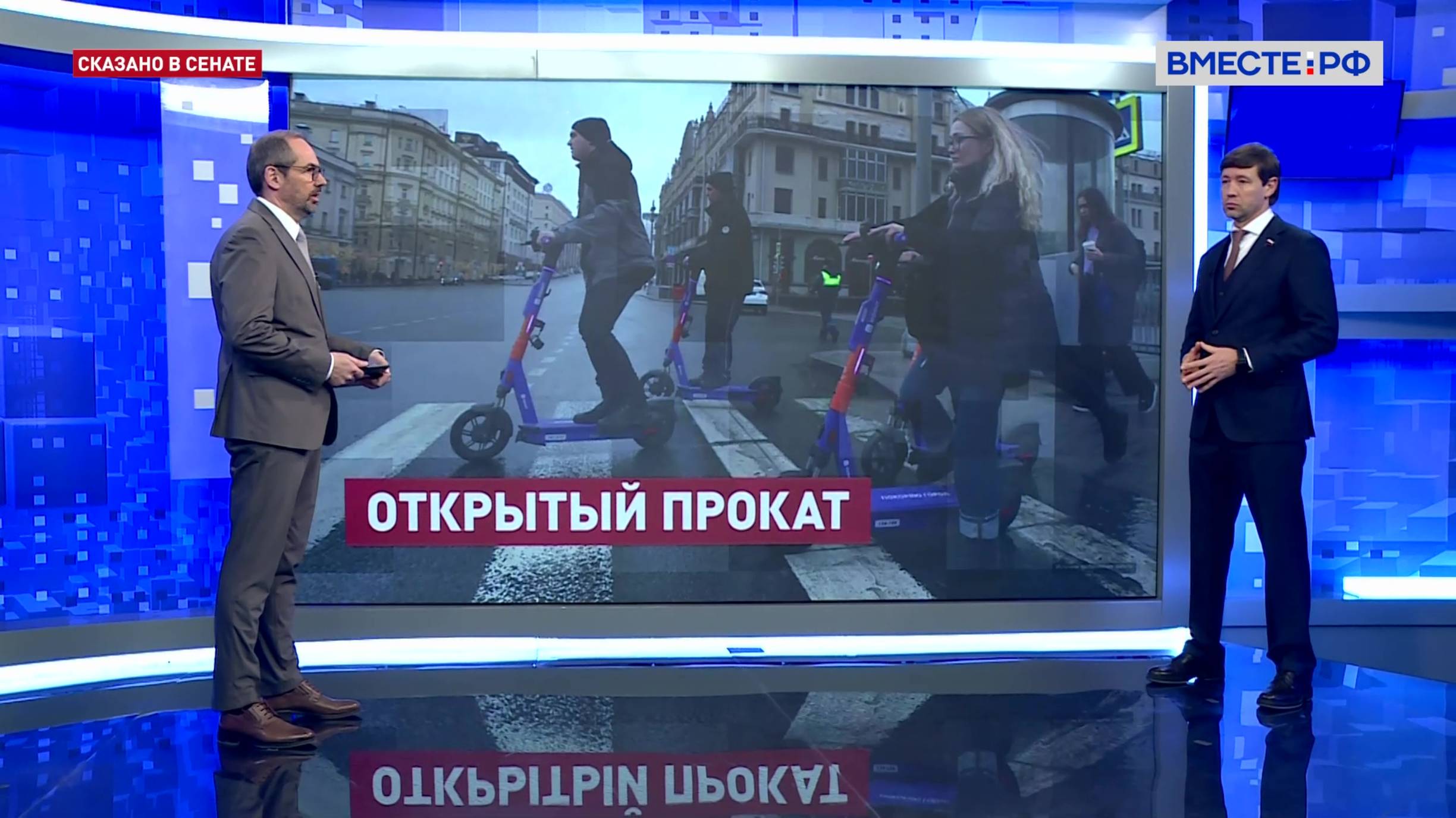 Электросамокаты: обеспечение безопасности. Артем Шейкин. Сказано в Сенате