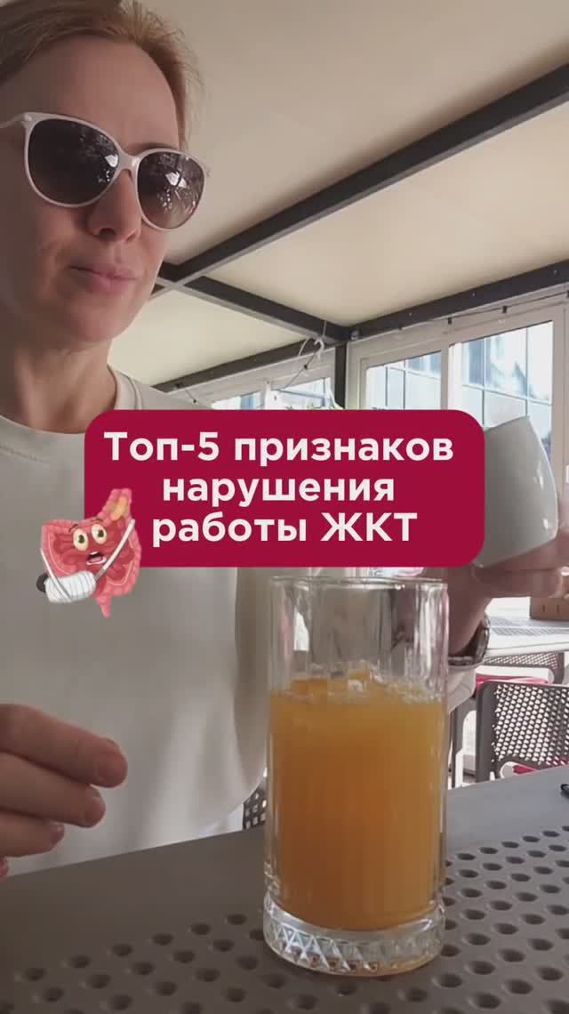 Топ-5 признаков нарушения работы ЖКТ #кишечник #пшб #иринабаранова