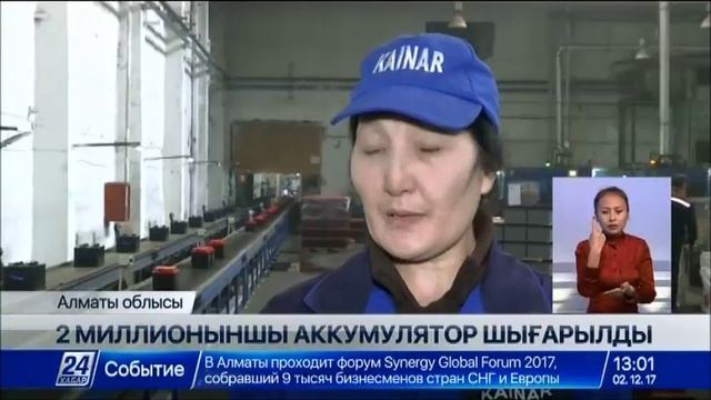 Талдықорғандағы аккумулятор зауыты екі миллионыншы өнімін шығарды смотреть онлайн