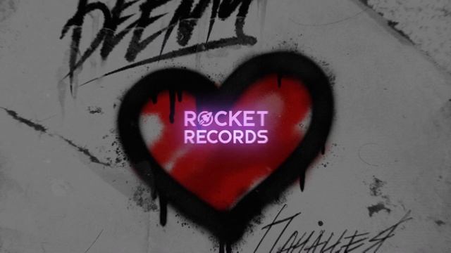 DEEMY - Панацея смотреть онлайн