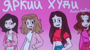 ДАБЛ БАБЛ ЯРКИЙ ХУДИ 
~speed up~