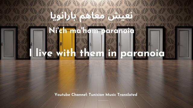 Samara - Paranoia (Tunisian Lyrics & English Translation)
