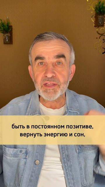 Как сохранить бодрость после 55
