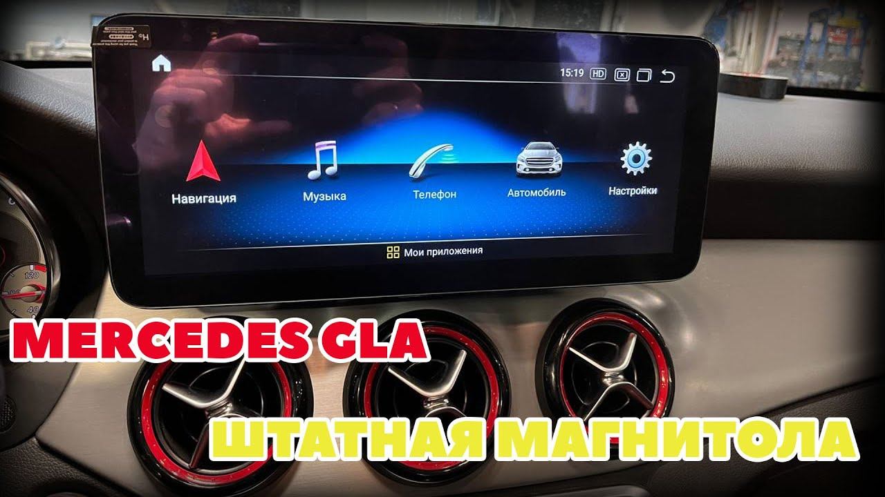 Mercedes GLA AMG / Штатная магнитола смотреть онлайн