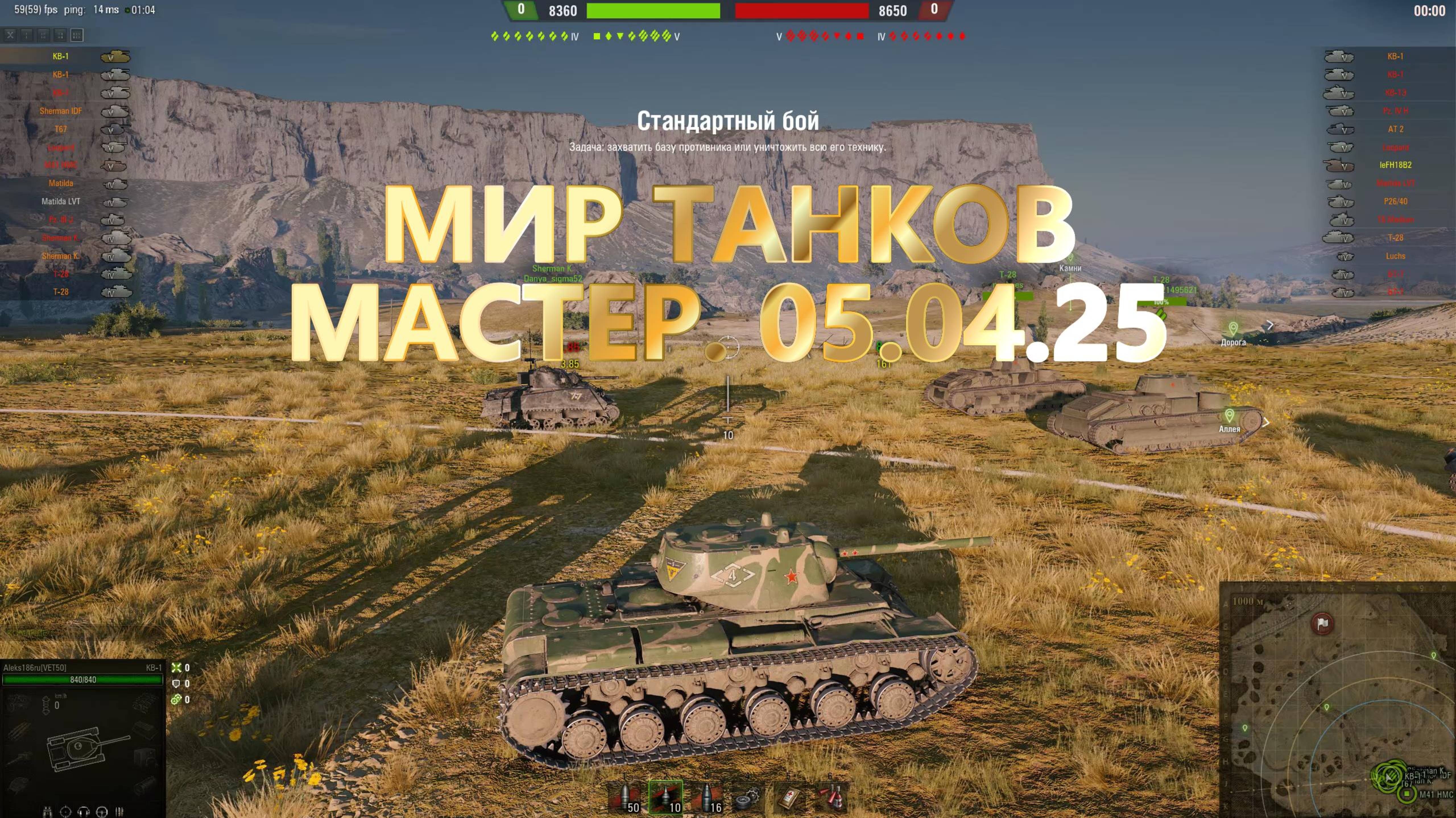 МИР ТАНКОВ. МАСТЕР. 05.04.25 смотреть онлайн