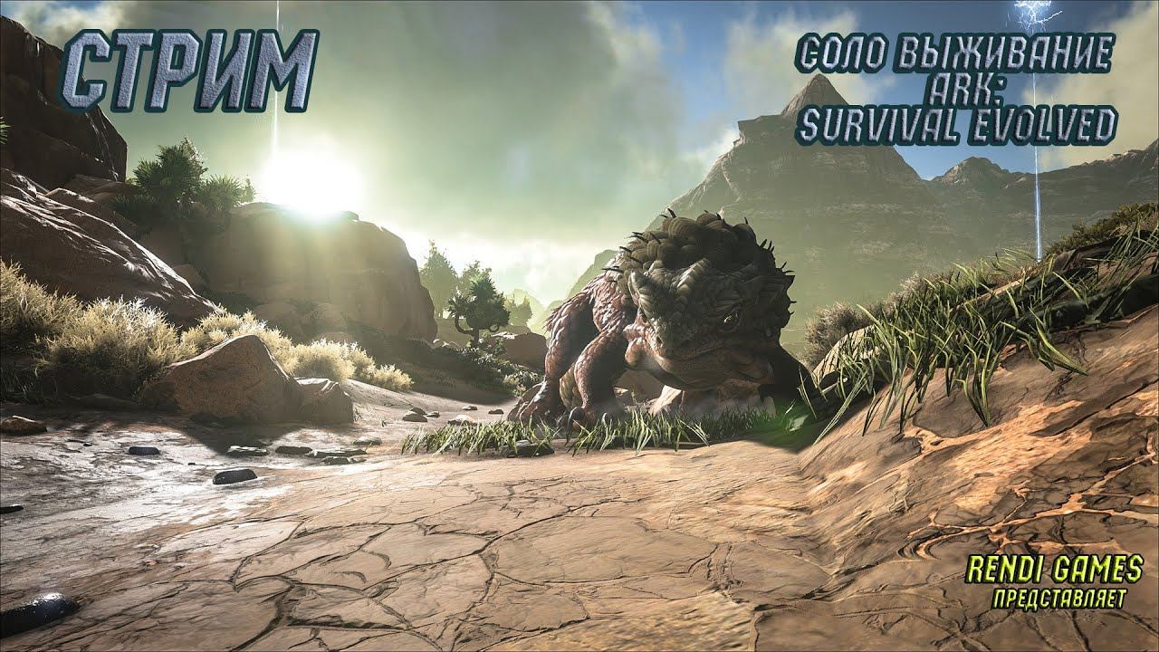 Новое выживание в ARK: Survival Evolved! 2025 #11