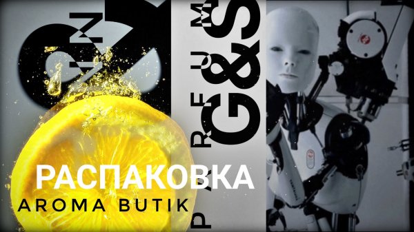 Распаковка Заказа - AROMA BUTIK