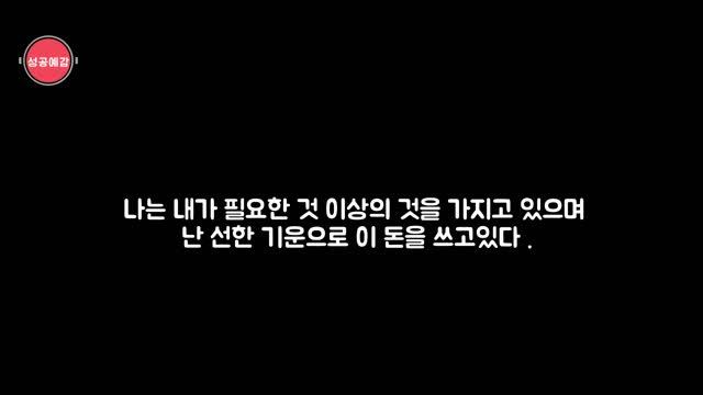 ( 부를 부르는 부자확언 ) 긍정확언 영상 _ 돈과 풍요를 확 끌어당기는 명상[21일 변화] смотреть онлайн