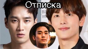 Ким Су Хен новости, Ан Бо Хен, Им Ши Ван отписались от Ким Су Хена