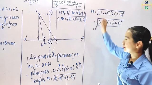 គណិតថ្នាក់9 | មេរៀនទី9 ចម្ងាយរវាងពីរចំណុច | លំហាត់ទី3 ចូររកប្រវែងជ្រុងត្រីកោណ L Khmer Math Grade 9