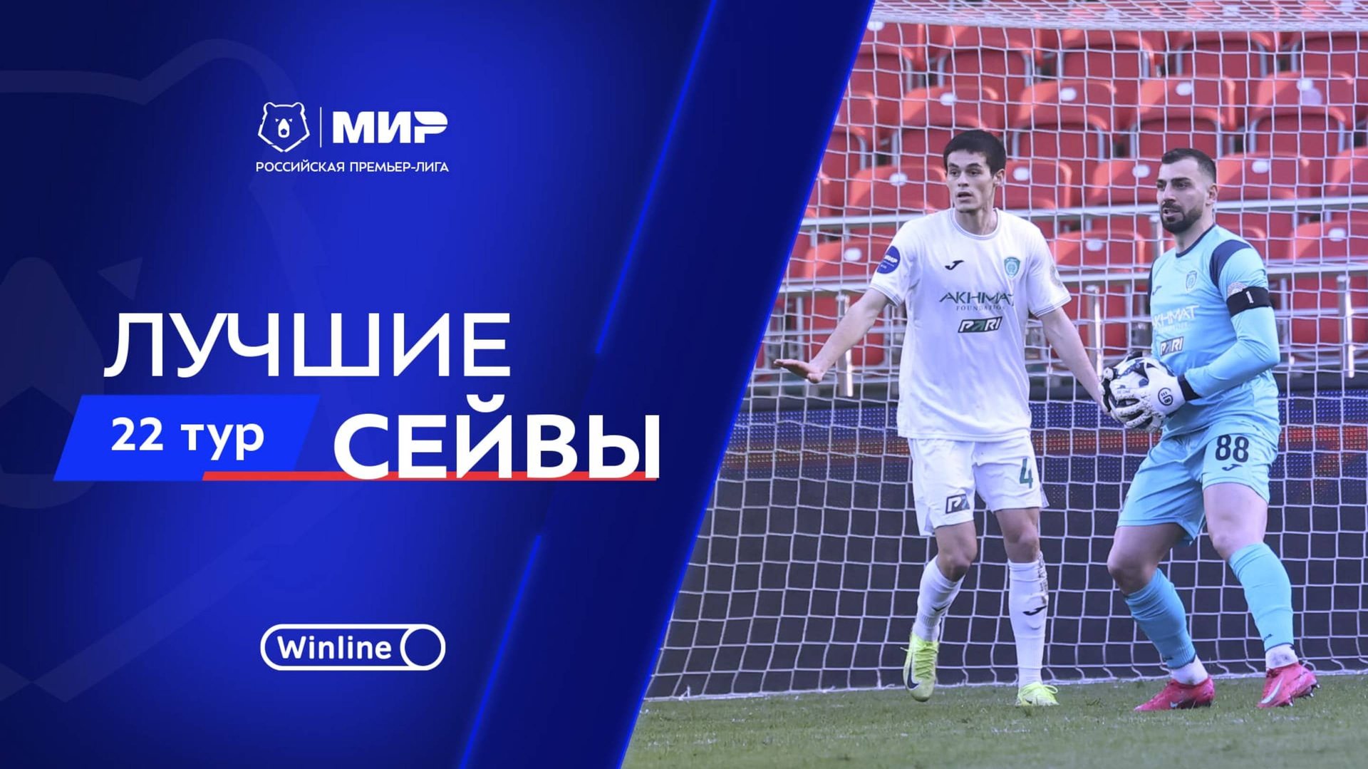 Лучшие сейвы 22-го тура | Мир РПЛ 2024/25 смотреть онлайн