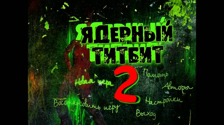 Прохождение Ядерный Титбит 2 #9 (Секта)