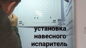 установка навесного испарителя