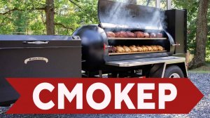 Не гриль, а смокер – главный секрет сочного и нежного мяса