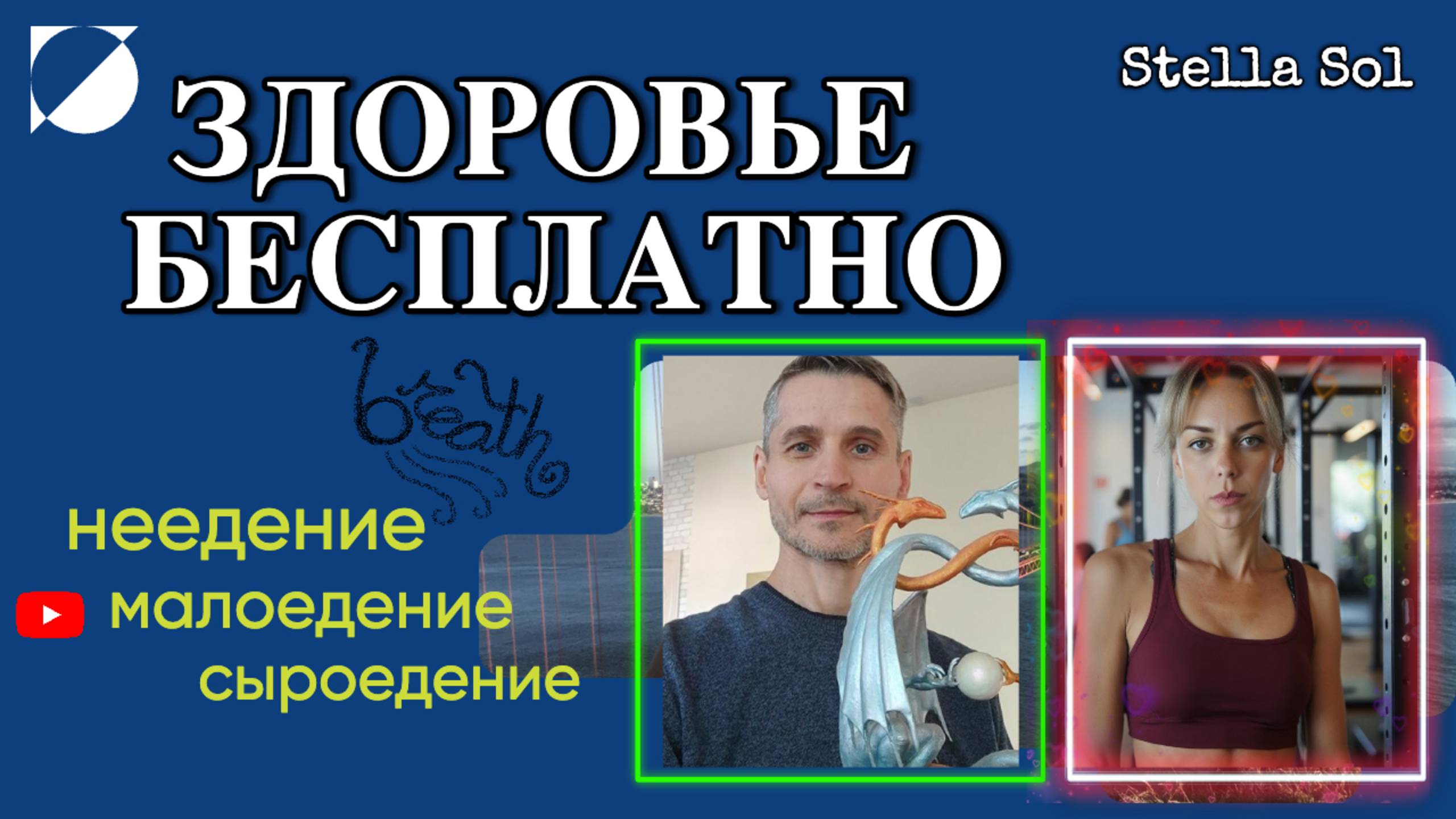 КАК ДЫХАНИЕ И ПИТАНИЕ ВЛИЯЮТ НА НАШУ ЖИЗНЬ?Техника Дыхания для Здоровья! #неедение #задержкадыхания смотреть онлайн