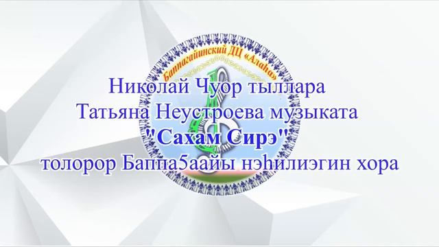 Саха республикатын кунэ 2021