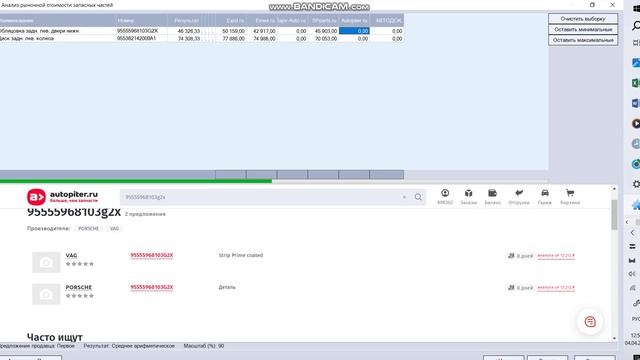 Выборка цен запасных частей