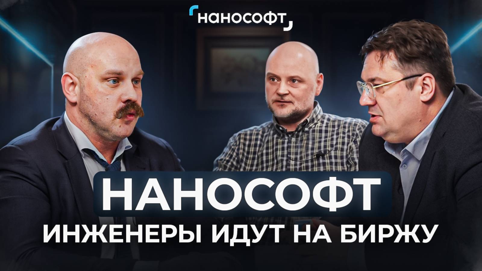 Интервью с Нанософт