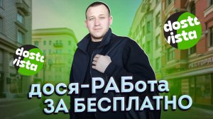 Реальный доход пешего курьера в Москве. Работа через приложение Dostavista. Доставка документов